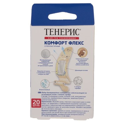 Набор лейкопластырей Teneris Comfort 20 шт