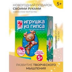 Новый год! Игрушка из гипса «Сказочный путь»