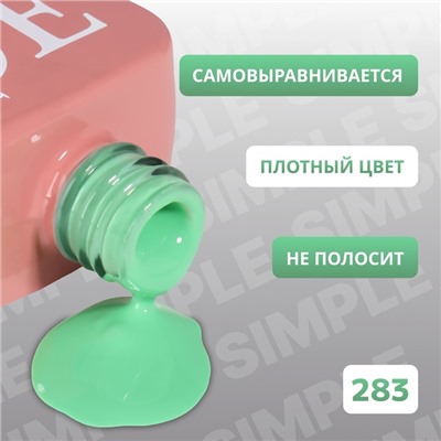 Гель лак для ногтей «SIMPLE», 3-х фазный, 10 мл, LED/UV, цвет зелёный (283)