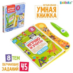 Музыкальная книга «Играю и учусь», звук, свет, уценка