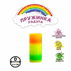 Пружинка-радуга «Перелив»