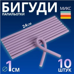 Бигуди «Бумеранг», d = 1 см, 24 см, 10 шт, цвет МИКС