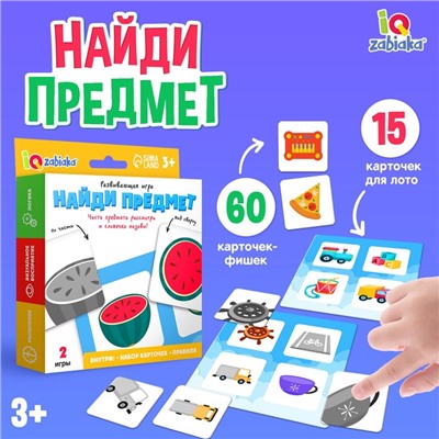 Развивающий набор «Найди предмет»