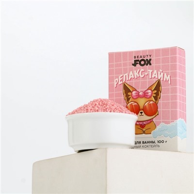 Жемчуг для ванны BEAUTY FOX «Релакс-тайм», 100 г, аромат ягодного коктейля