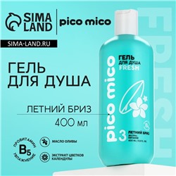 Гель для душа женский, 400 мл, аромат летнего бриза, PICO MICO