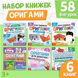 Набор книг-оригами, 6 шт. по 28 стр.