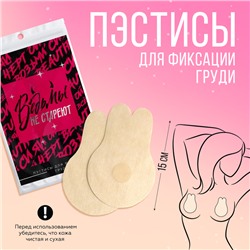 Сатиновые пэстисы для груди "Ведьмы не стареют", 0.05 х 10.8 х 16 см