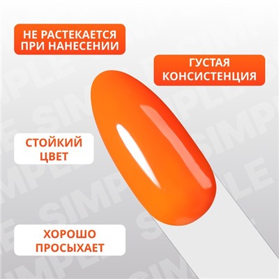 Гель лак для ногтей «SIMPLE», 3-х фазный, 10 мл, LED/UV, цвет (173)