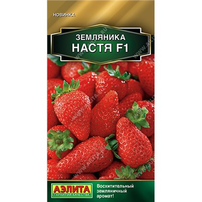 Клубника Настя F1 (Код: 91693)