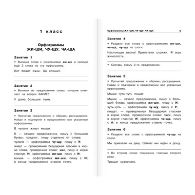 12000 мини-заданий по русскому языку на каждый день. 1-4 классы