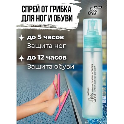 SALTON Feet Comfort Спрей для ног и обуви Профилактика грибка