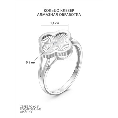 Кольцо серебро в форме клевер с алмазной огранкой и фианитом родированное коллекция Wan clover