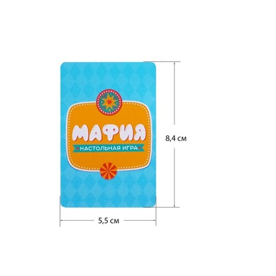 Настольная игра «Мафия»