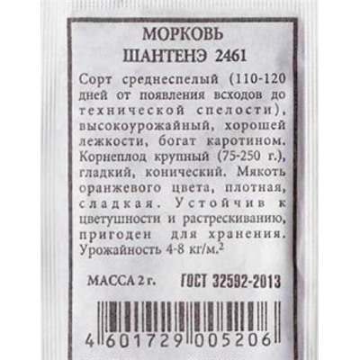 Морковь  Шантанэ 2461 (Код: 82625)