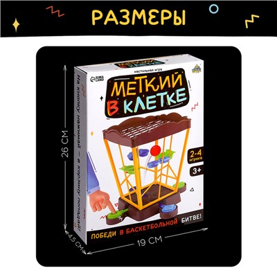 Настольная игра «Меткий в клетке», 2-4 игрока, 3+