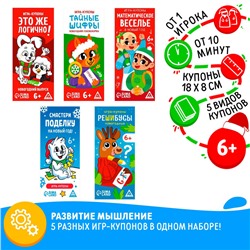 Новогодний набор купонов «Новый год: В дорогу», 5 купонов, 6+