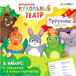 Кукольный театр «Сказка Теремок»