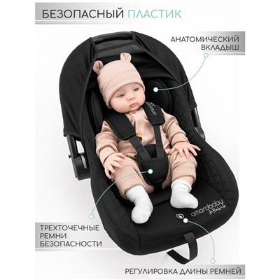 Автолюлька детская AmaroBaby Baby Comfort, группа 0+ (0-13 кг), цвет бежевый