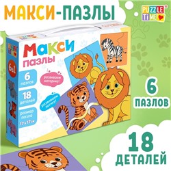 Макси-пазлы 6 в 1 «Зверята», 6 пазлов, 18 деталей