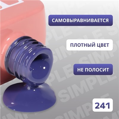 Гель лак для ногтей «SIMPLE», 3-х фазный, 10 мл, LED/UV, цвет синий (241)