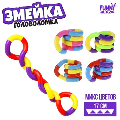 Головоломка «Змейка», цвета МИКС