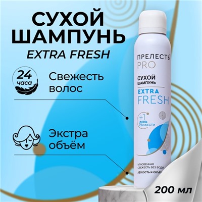 Сухой шампунь для волос "Прелесть Professional" extra fresh, 200 мл