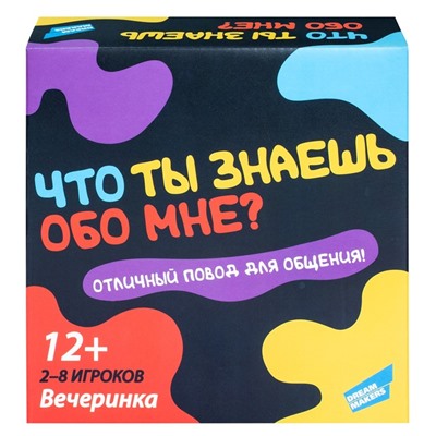 Настольная игра «Что ты знаешь обо мне?»