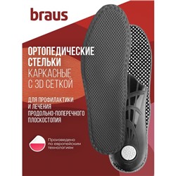 Стельки ортопедические BRAUS Relax Super Active, размер 45-46