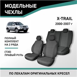 Авточехлы для Nissan X-Trail (T30), 2000-2007, правый руль, жаккард