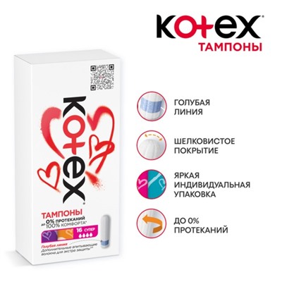 Тампоны «Kotex» Normal, 8 шт.