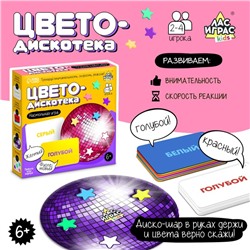 Настольная игра «Цветодискотека», 2-4 игрока, 6+