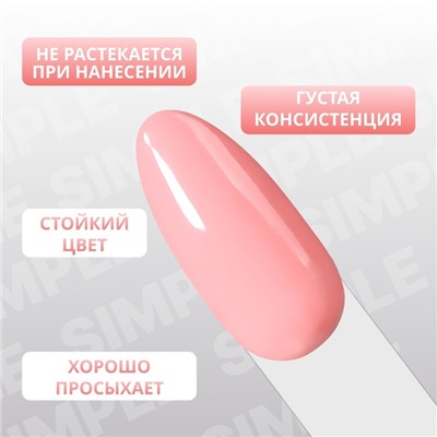 Гель лак для ногтей «SIMPLE», 3-х фазный, 10 мл, LED/UV, цвет розовый (169)