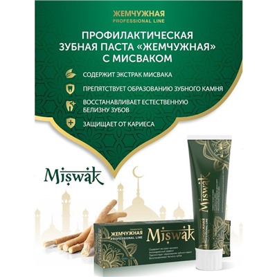 Зубная паста Жемчужная PROF "Miswak", 100 мл