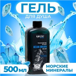 Освежающий гель для душа OCEAN BREATH, 500 мл