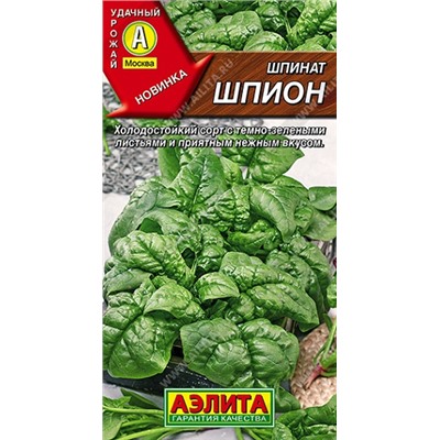 Шпинат Шпион  (Код: 92289)