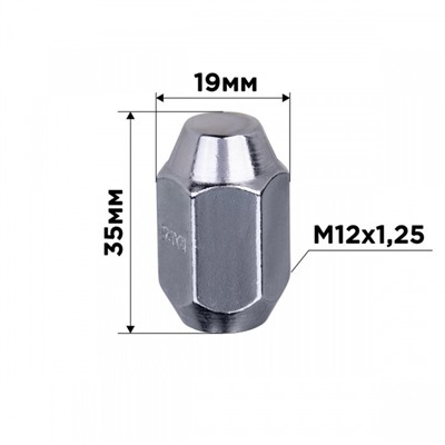 Гайка конус SKYWAY, M12х1.25 закрытая 35мм, ключ 19мм, хром, набор 20 шт