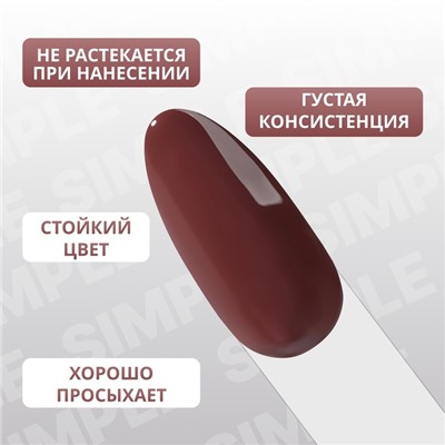 Гель лак для ногтей «SIMPLE», 3-х фазный, 10 мл, LED/UV, цвет коричневый (118)