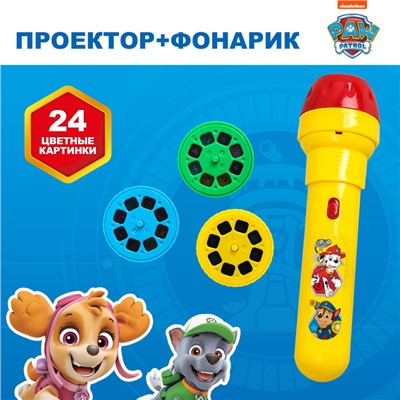 Проектор-фонарик «Щенячий патруль», Paw Patrol, МИКС