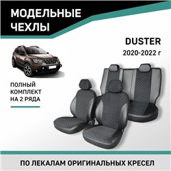 Авточехлы для Renault Duster 2020-2022, экокожа черная/замша черная ромб