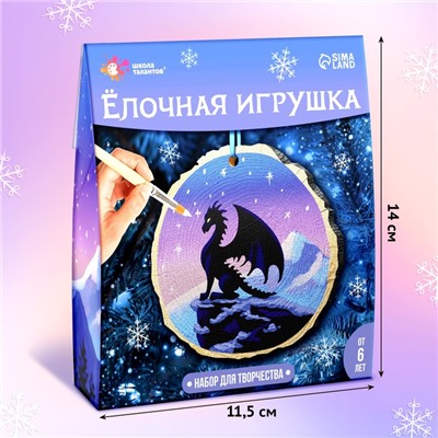 Набор для творчества «Ёлочная игрушка. Спилы: дракон»