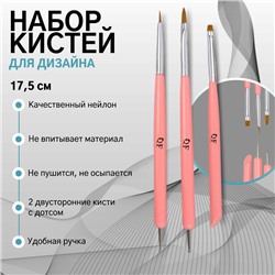 Набор для наращивания и дизайна ногтей: кисть - дотс 2 шт, кисть - пушер, цвет розовый