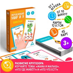 Настольная игра «Окружающий мир и я. Животные», 3+