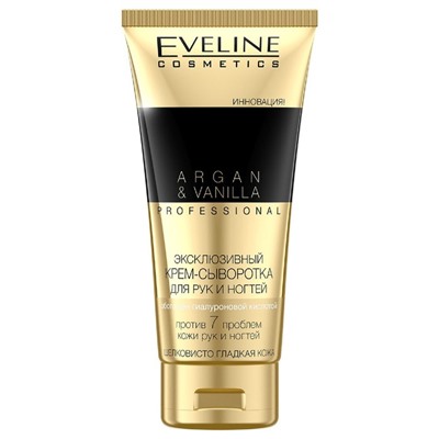 Крем-сыворотка для рук и ногтей Eveline Argan&Vanilla Professional «Эксклюзивный», 100 мл