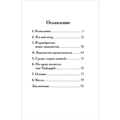 Дети подземелья. Короленко В.Г.