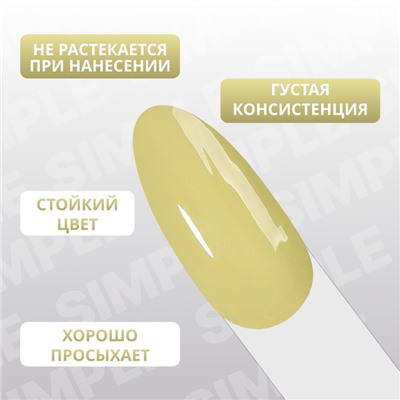 Гель лак для ногтей «SIMPLE», 3-х фазный, 10 мл, LED/UV, цвет (214)