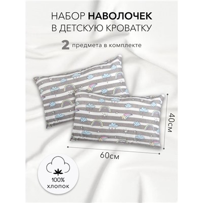 Комплект наволочек «Радуга», размер 40х60 см, цвет серый, 2 шт.