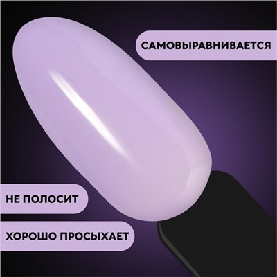 База камуфлирующая для ногтей, 3-х фазная, 8мл, LED/UV, цвет сиреневый (050)