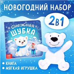 Набор  "Новогодний подарок",  игрушка, книга