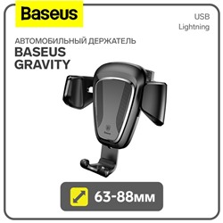 Автомобильный держатель Baseus Gravity, 63-88мм, черный, на воздуховод