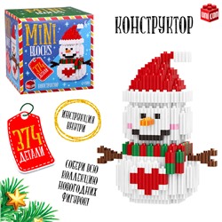 Новый год! Конструктор Mini Blocks «Снеговичок», 374 детали